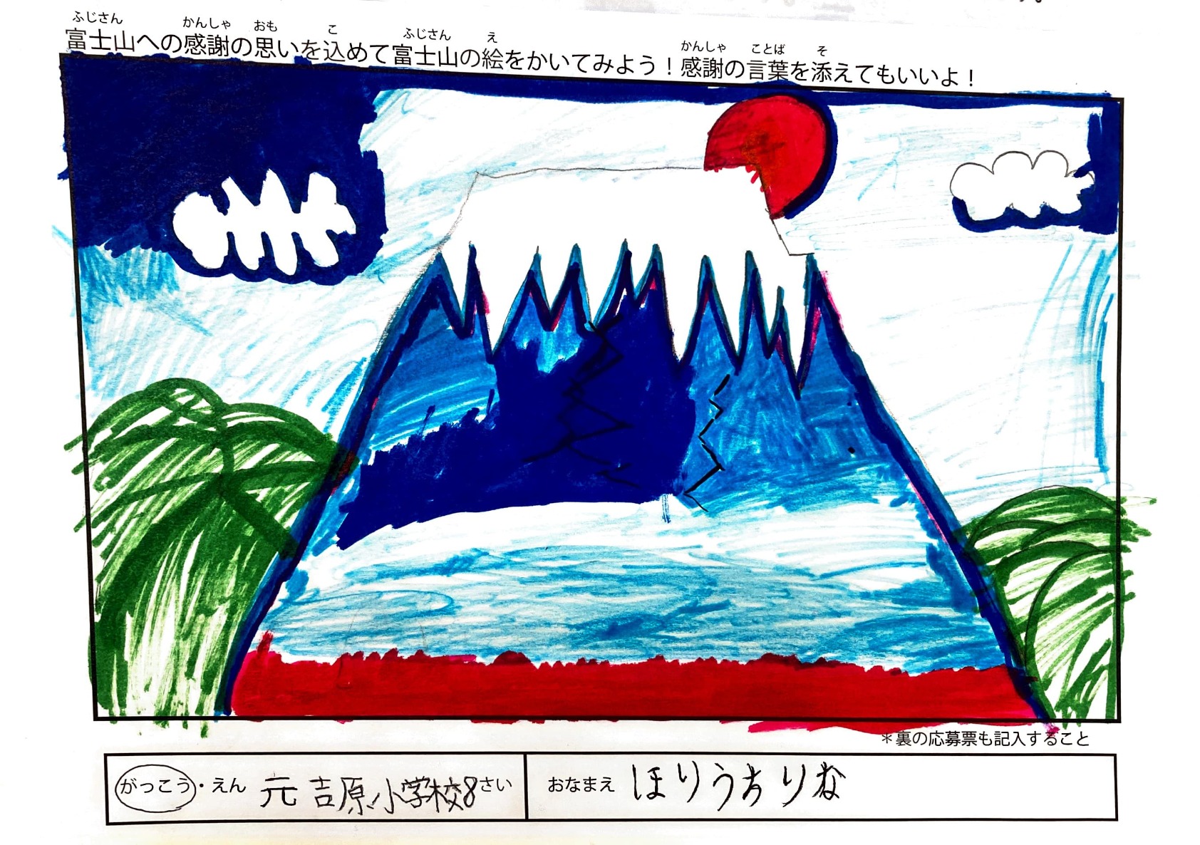 富士山 の 絵 コンクール