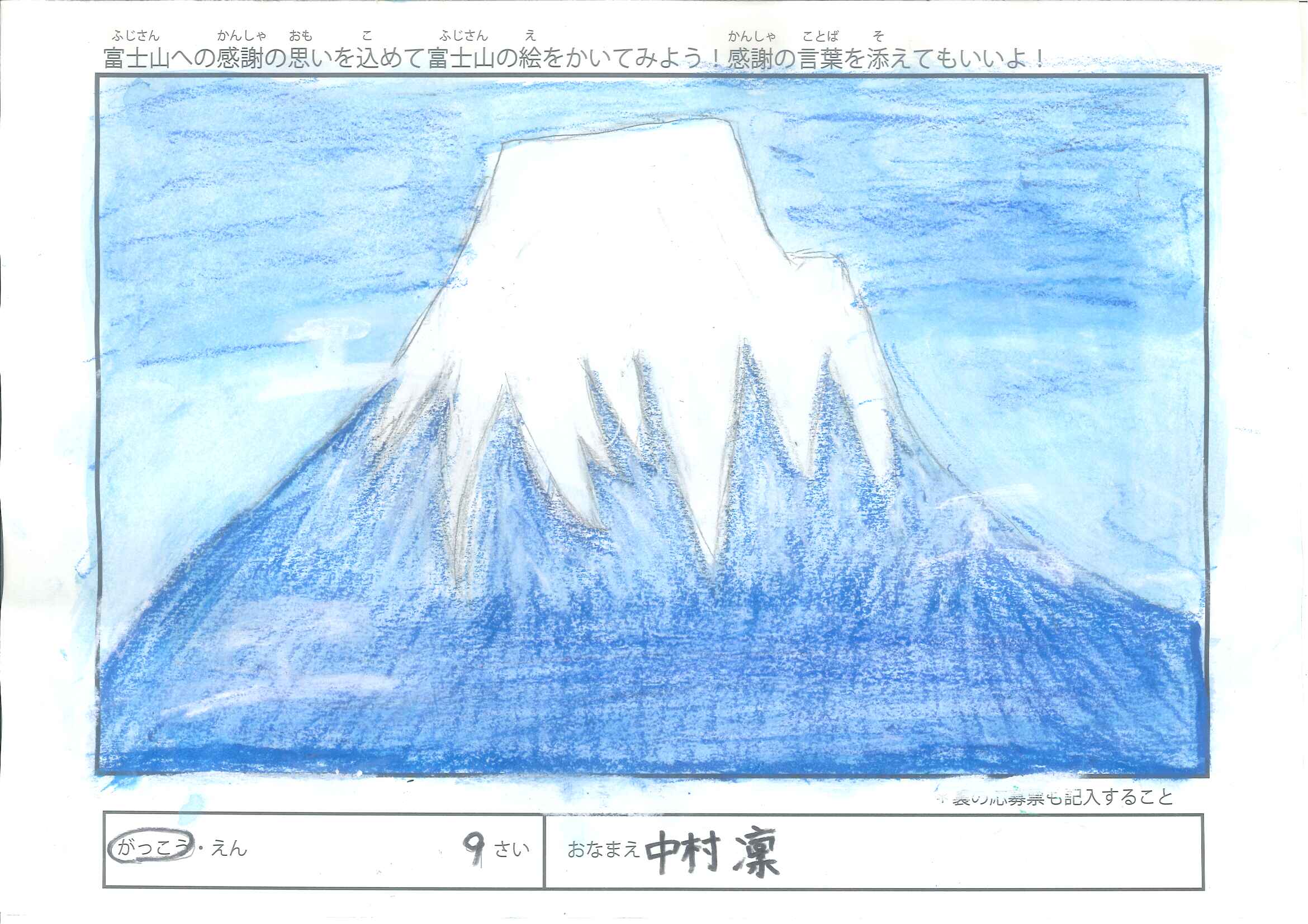 春早割 富士山の絵