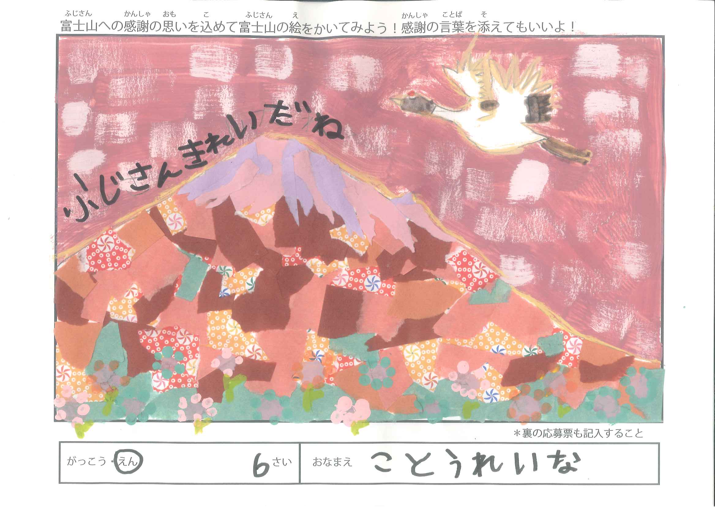 第四回 富士山御蔭祭 富士山の絵画コンクール（幼稚園・保育園の部）
