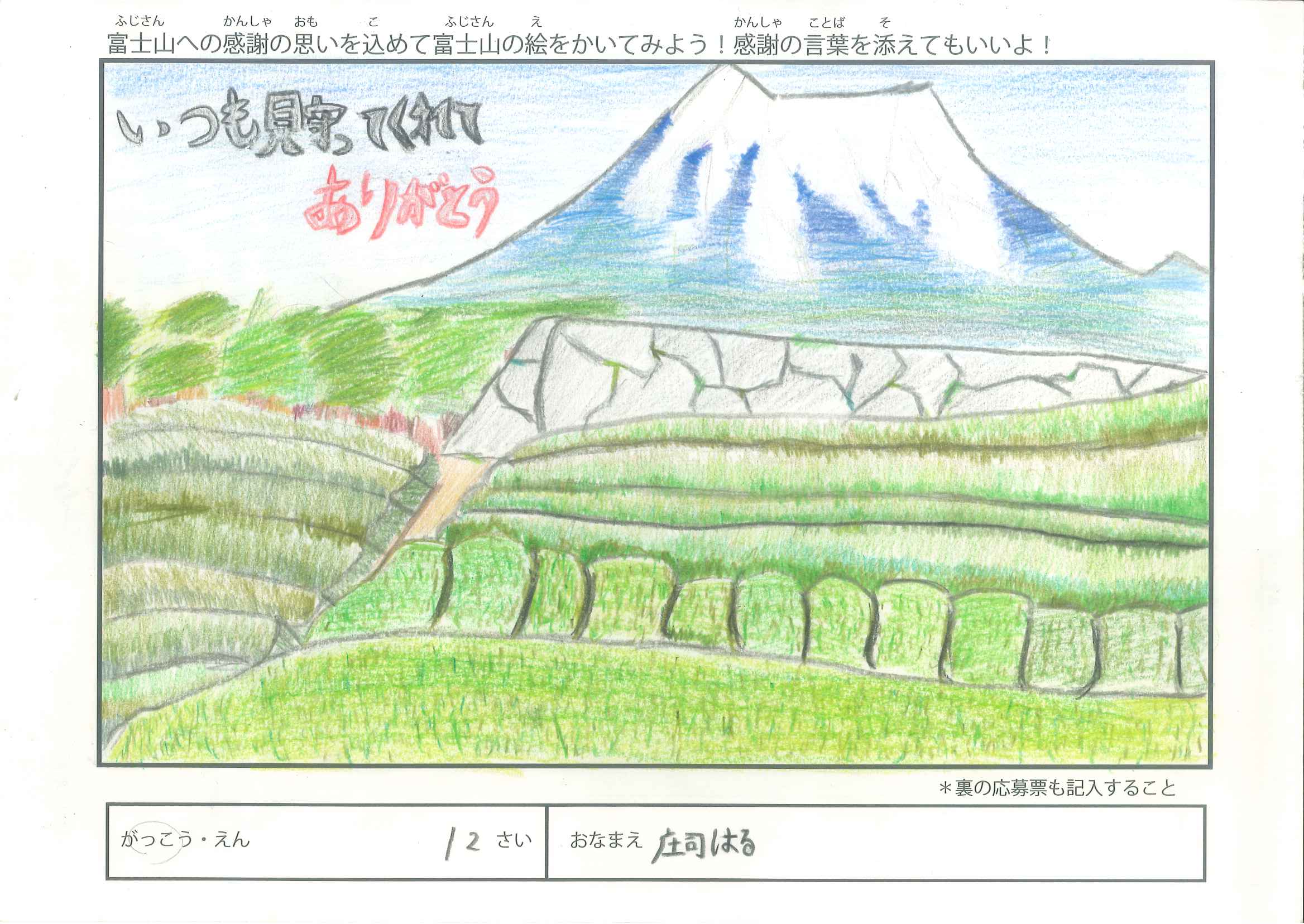 第四回 富士山御蔭祭 富士山の絵画コンクール（小学生の部）