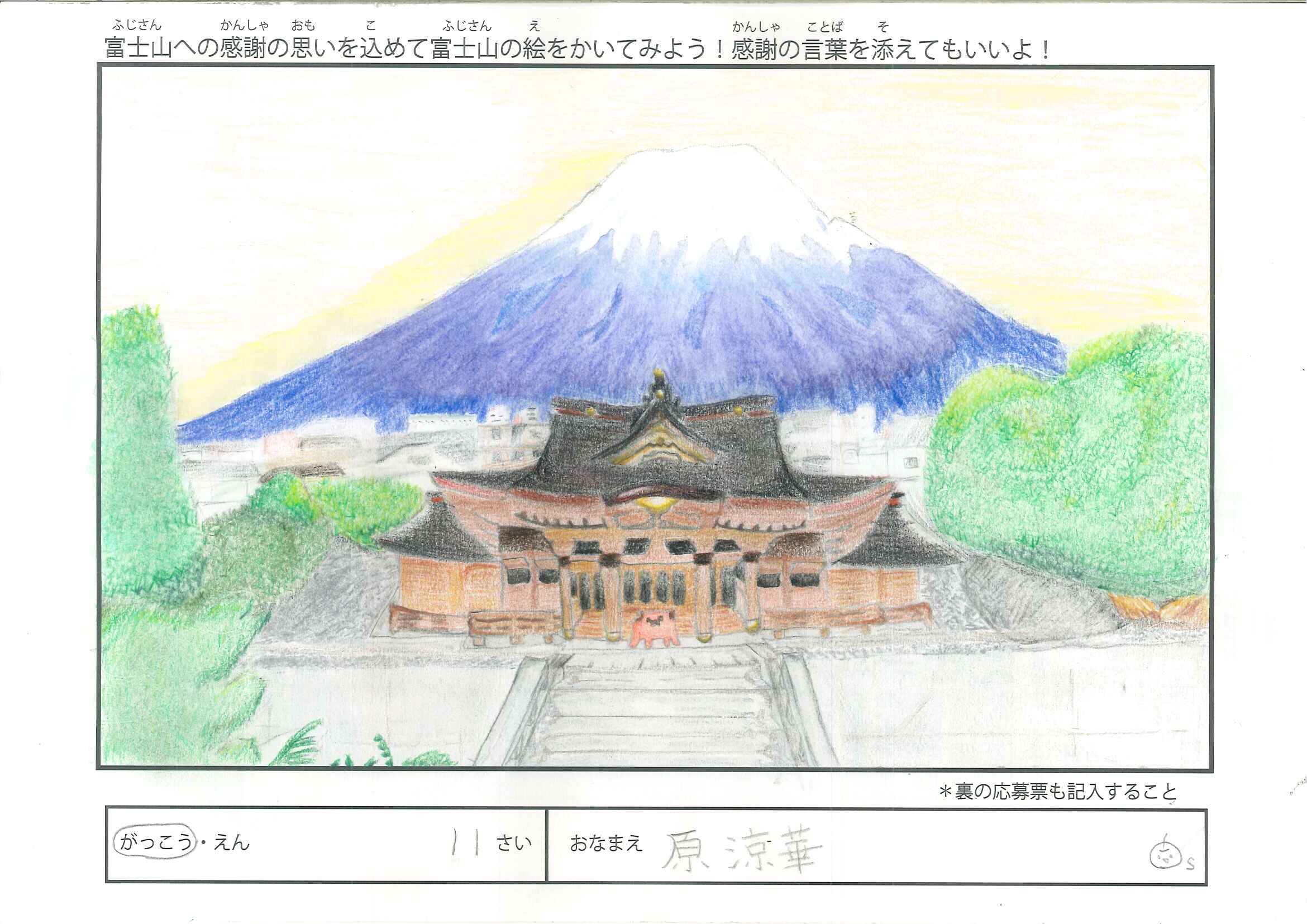 第五回 富士山御蔭祭 富士山の絵画コンクール（小学生の部）